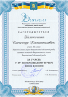 Всеукраїнський турнір юних біологів