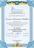 Всеукраїнський турнір юних біологів