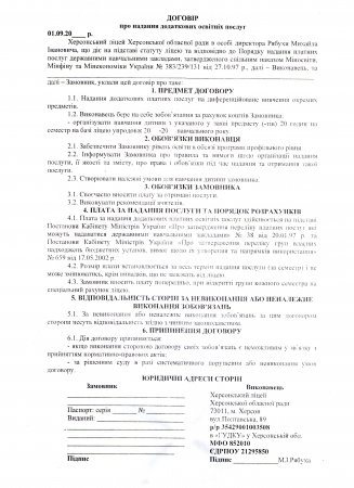 Бланк договору