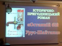 Презентація історичного роману