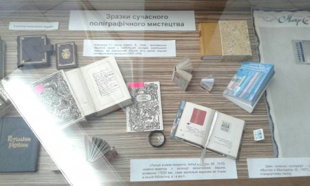 Відвідування виставки рідкісних видань
