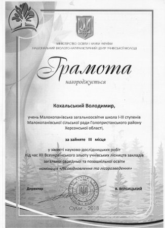 Всеукраїнський зльот лісництв