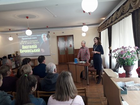 Зустріч з Анатолієм Кичинським