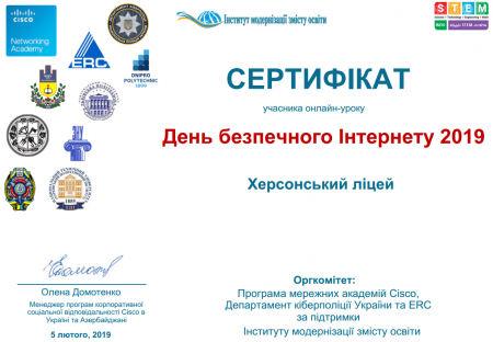 День безпечного інтернету