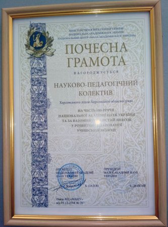 Грамота національної академії наук