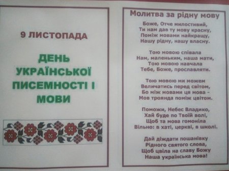 День української писемності та мови
