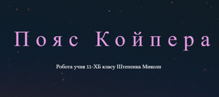 Кращі роботи учнів під час карантину