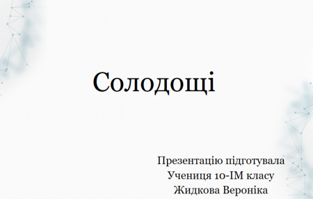 Найкращі роботи