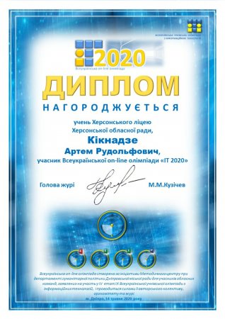 Ліцеїсти стали учасниками Всеукраїнської онлайн олімпіади з ІТ
