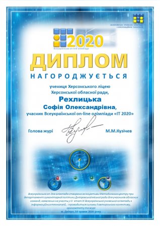 Ліцеїсти стали учасниками Всеукраїнської онлайн олімпіади з ІТ
