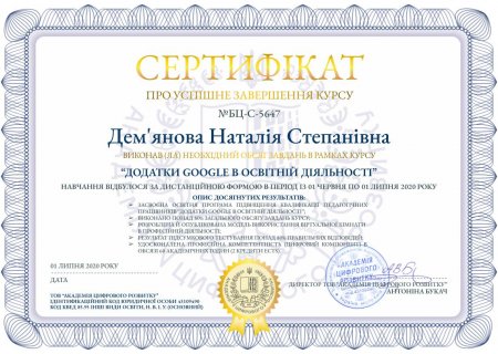 Курс цифрових технологій