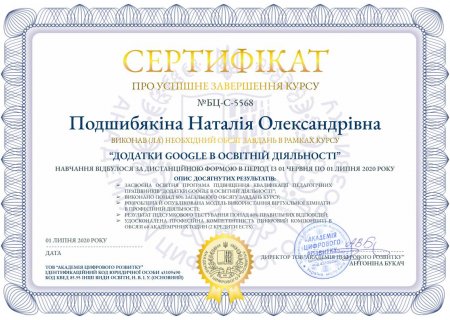 Курс цифрових технологій