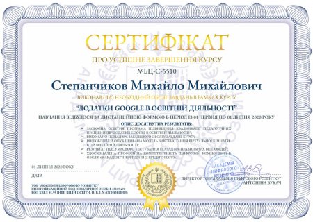 Курс цифрових технологій