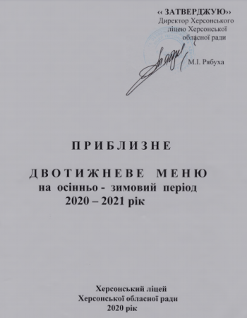 Перспективне меню