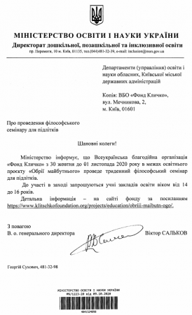 Семінар для підлітків