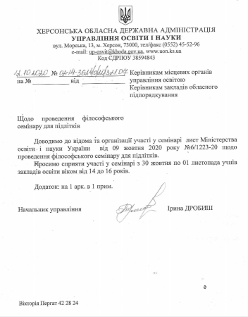 Філософський семінар для підлітків