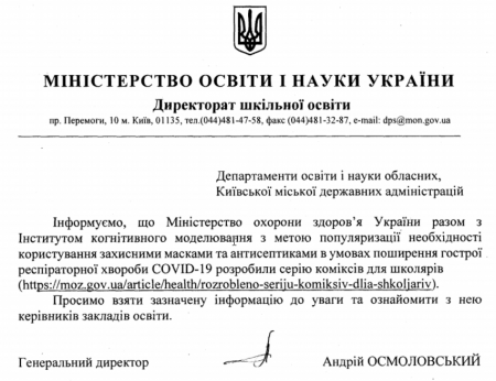 Розроблено серію коміксів для школярів