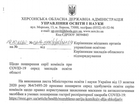 Розроблено серію коміксів для школярів