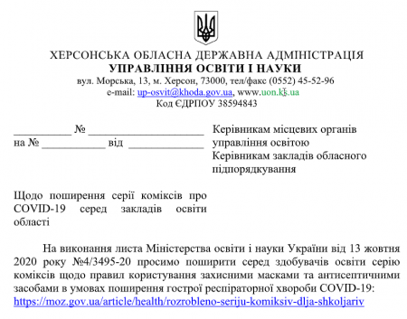 Розроблено серію коміксів для школярів