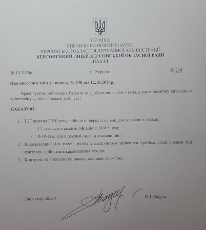 Перехід на змішане навчання