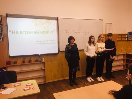 Захід до дня людей з інвалідністю