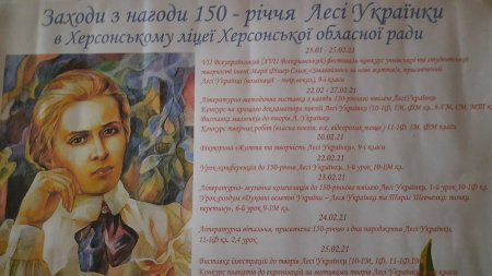 Тиждень 150 – річчя з дня народження Лесі Українки