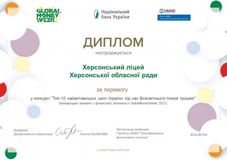 Вітаємо ліцей з перемогою