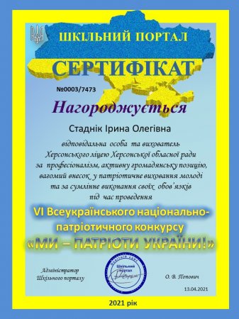 Конкурс «Ми - патріоти України»