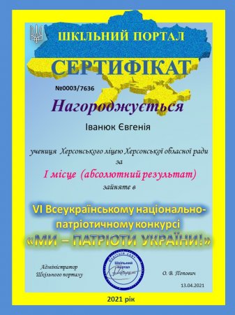 Конкурс «Ми - патріоти України»