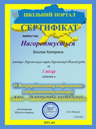 Конкурс «Ми - патріоти України»