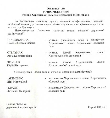 Вітаємо педагогічних працівників ліцею з нагородами