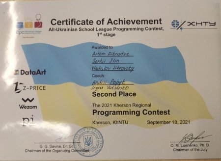 Вітаємо переможців I етапу олімпіади з програмування