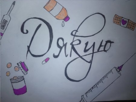 Вітаємо переможців конкурсу "Діти Херсонщини дякують лікарям".