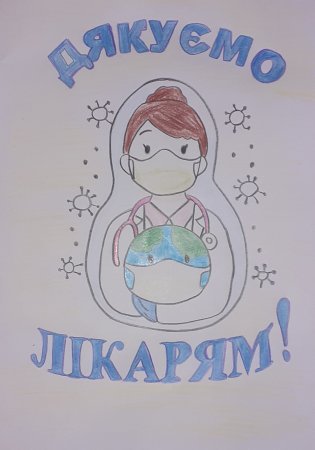 Вітаємо переможців конкурсу "Діти Херсонщини дякують лікарям".