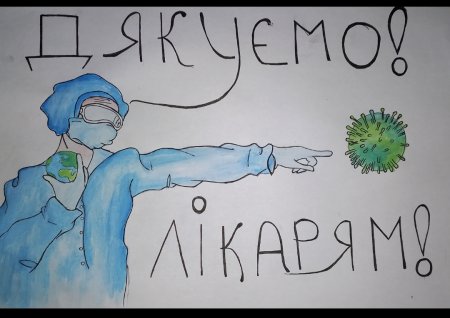 Вітаємо переможців конкурсу "Діти Херсонщини дякують лікарям".