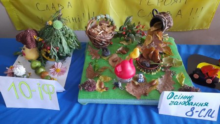 Осіння виставка