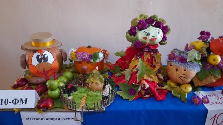 Осіння виставка