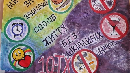 Конкурс малюнків "Життя без шкідливих звичок"