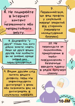 День безпечного Інтернету