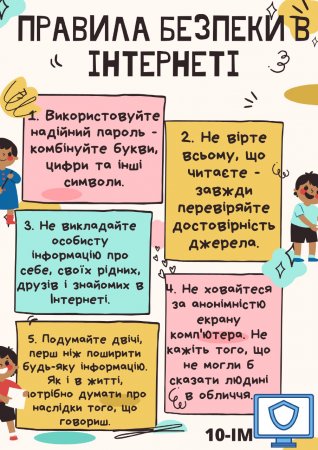 День безпечного Інтернету