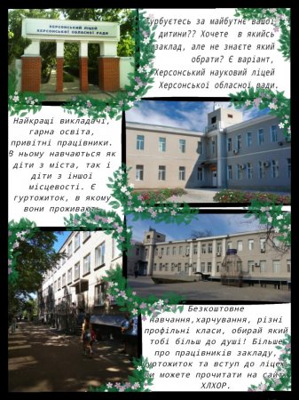 Розпочато конкурс на найкращу рекламу ліцею