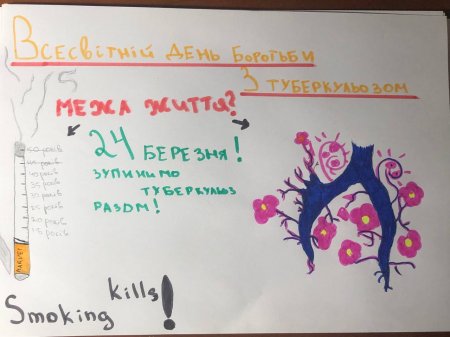 Всесвітній день боротьби проти туберкульозу