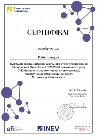 Вчителям ліцею висловили подяку