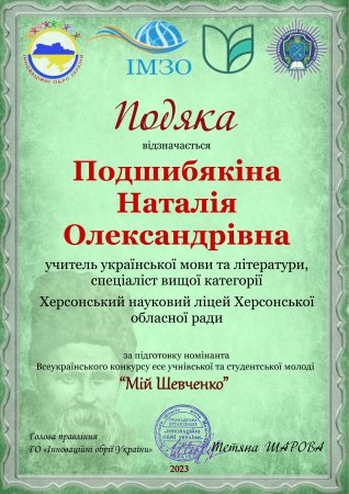 Вчителям ліцею висловили подяку