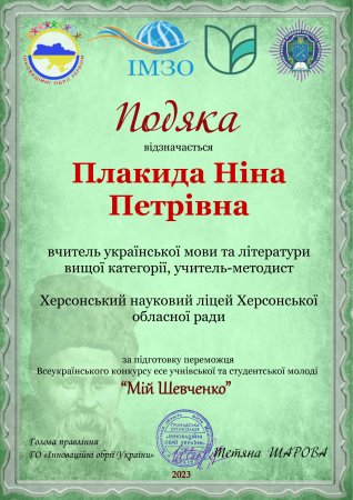 Вчителям ліцею висловили подяку