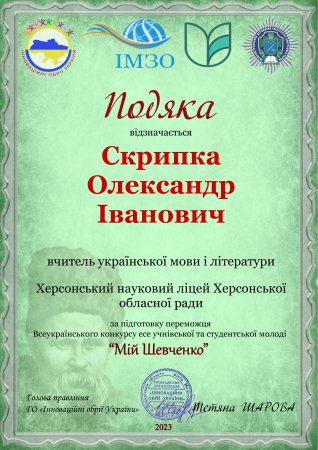 Вчителям ліцею висловили подяку