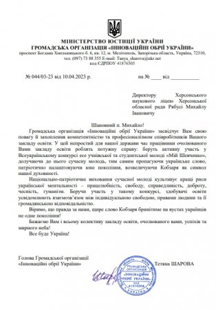 Вчителям ліцею висловили подяку