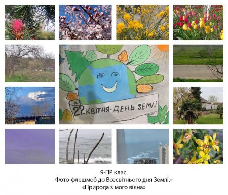 22 квітня - День Землі