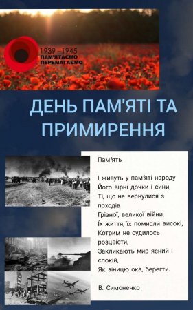 День пам'яті та примирення