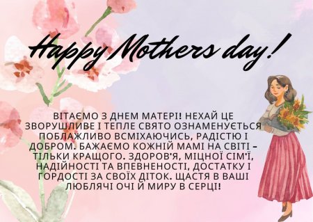 День матері